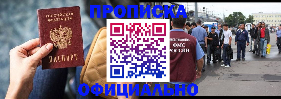 прописка штамп в Абдулино