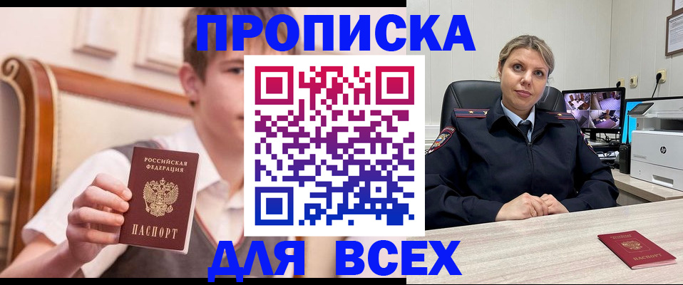 прописка в Абдулино