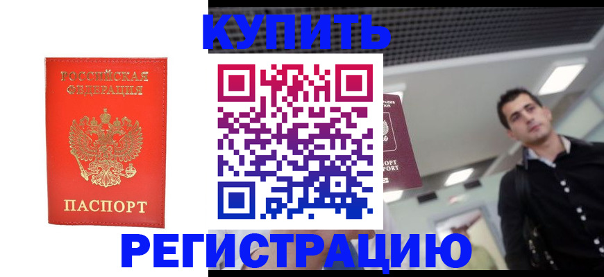 прописка гарантия в Абдулино