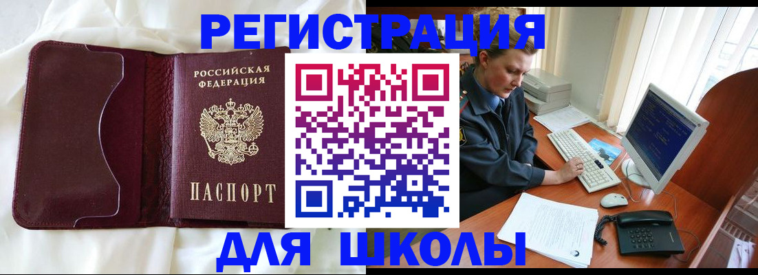 регистрация для школы в Абдулино