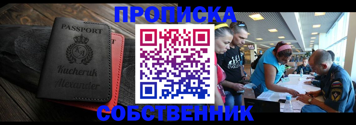 временная регистрация собственник в Абдулино